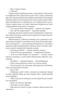 Потоп. Том 2. Image №6
