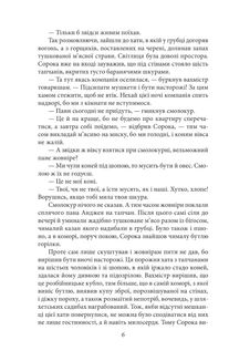 Потоп. Том 2. Image №7
