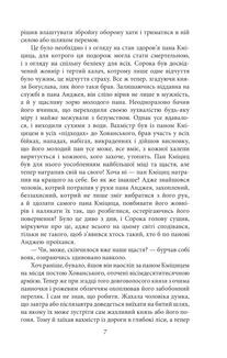 Потоп. Том 2. Image №8