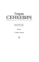 Потоп. Том 2. Image №1