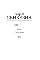 Потоп. Том 3. Image №1