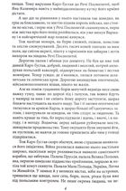 Потоп. Том 3. Image №3