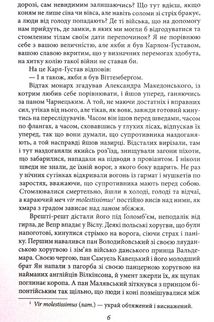 Потоп. Том 3. Image №5