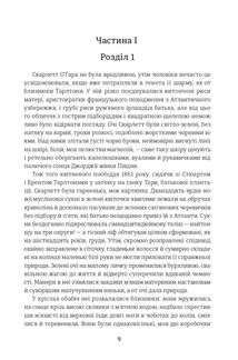 Звіяні вітром. Том 1, 2. Зображення №3