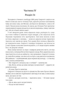 Звіяні вітром. Том 2. Зображення №2