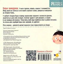 Бодьо в лікаря . Image №1