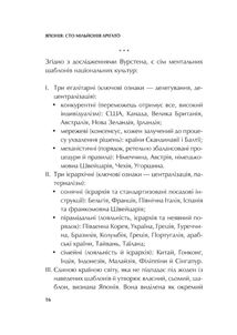 Японія: сто мільйонів аріґато. Культура вдячності. Політика м'якої сили . Image №5