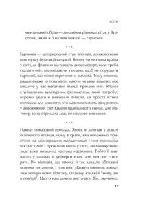 Японія: сто мільйонів аріґато. Культура вдячності. Політика м'якої сили . Image №6