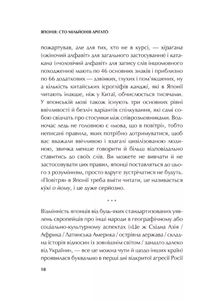 Японія: сто мільйонів аріґато. Культура вдячності. Політика м'якої сили . Image №7