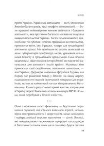 Японія: сто мільйонів аріґато. Культура вдячності. Політика м'якої сили . Image №8