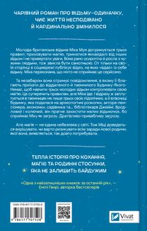 Надтаємне товариство незвичайних відьом . Image №1