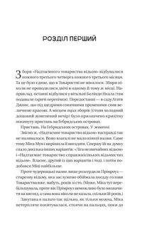 Надтаємне товариство незвичайних відьом . Image №2