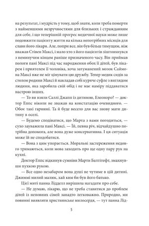 Затуліть їй обличчя — фото 7