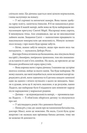 Затуліть їй обличчя — фото 9