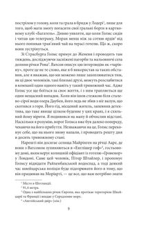 Моріарті. Image №8