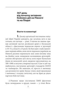 Другий рік інтелектуального спротиву. Нотатки видавця . Image №3