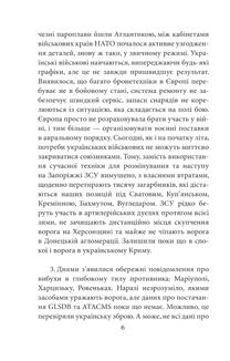 Другий рік інтелектуального спротиву. Нотатки видавця . Image №4