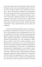 Другий рік інтелектуального спротиву. Нотатки видавця . Image №5