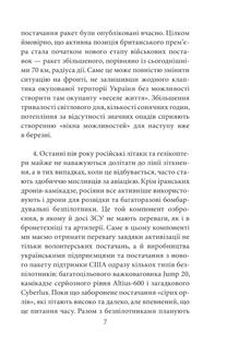 Другий рік інтелектуального спротиву. Нотатки видавця . Image №5
