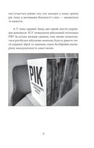 Другий рік інтелектуального спротиву. Нотатки видавця . Image №7