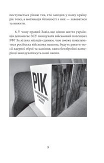 Другий рік інтелектуального спротиву. Нотатки видавця . Image №7