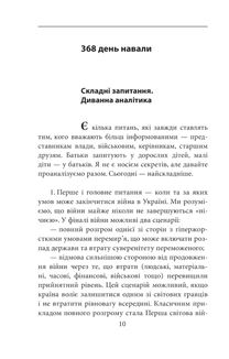 Другий рік інтелектуального спротиву. Нотатки видавця . Image №8