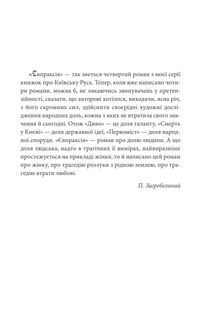 Євпраксія. Первоміст . Image №4