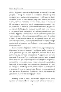 Євпраксія. Первоміст . Image №7