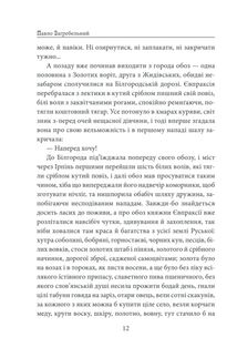 Євпраксія. Первоміст . Image №7