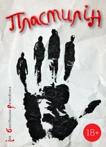 Пластилін