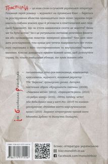 Пластилін. Зображення №1