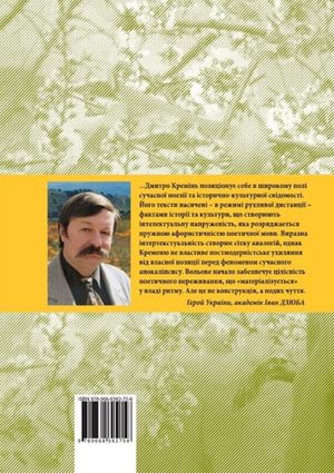 Сива райдуга — Дмитро Кремінь, фото 5