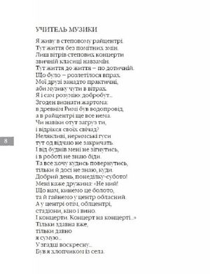 Сива райдуга — Дмитро Кремінь, фото 7
