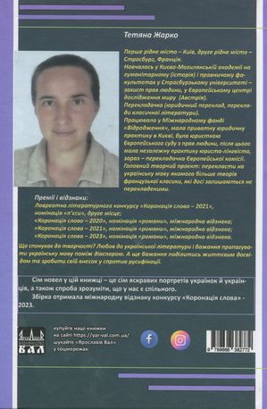 Чотирибедрений трикутник — Тетяна Жарко, фото 5