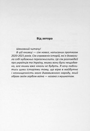 Чотирибедрений трикутник — Тетяна Жарко, фото 6