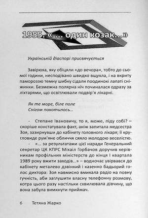 Чотирибедрений трикутник — Тетяна Жарко, фото 9