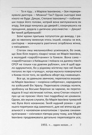 Чотирибедрений трикутник — Тетяна Жарко, фото 10