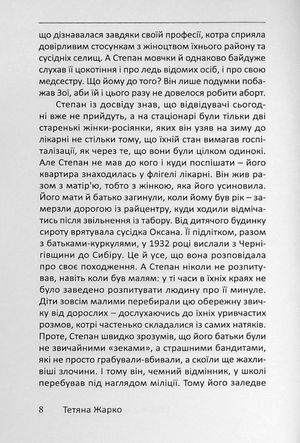 Чотирибедрений трикутник — Тетяна Жарко, фото 11