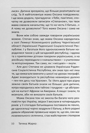 Чотирибедрений трикутник — Тетяна Жарко, фото 13