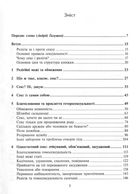 Секс та релігія. Від балу цноти до благословенної гомосексуальності?. Image №2