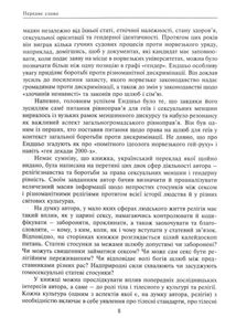 Секс та релігія. Від балу цноти до благословенної гомосексуальності?. Image №5