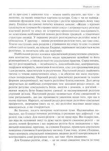 Секс та релігія. Від балу цноти до благословенної гомосексуальності?. Image №6