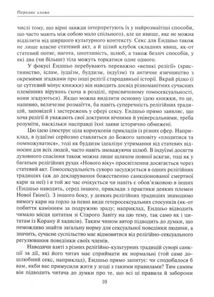 Секс та релігія. Від балу цноти до благословенної гомосексуальності?. Image №7