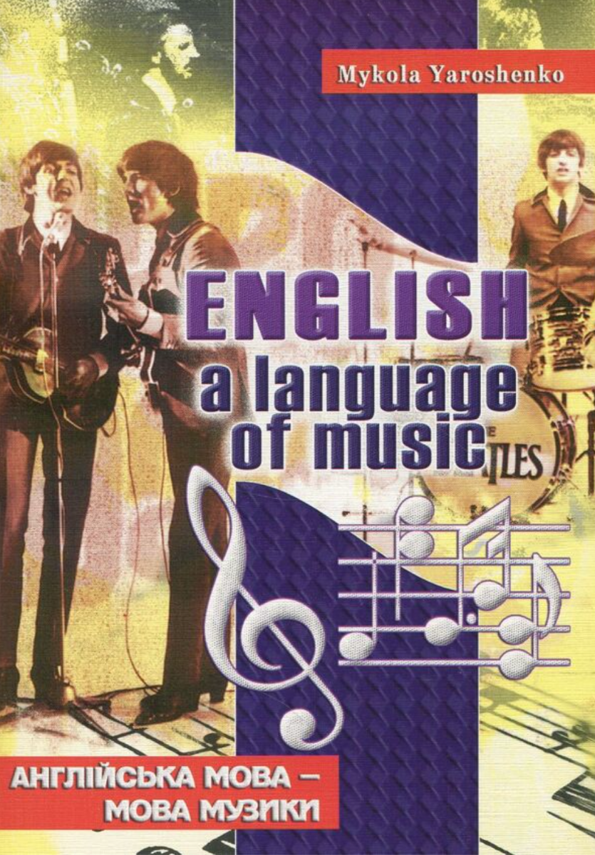 Англійська мова – мова музики. English Is The Language...