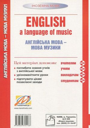 Англійська мова – мова музики. English Is The Language Of Music — фото 5