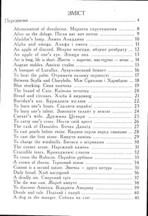 Крилаті вислови в сучасній англійській мові. Popular Expressions In Modern English. Зображення №2