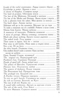 Крилаті вислови в сучасній англійській мові. Popular Expressions In Modern English. Зображення №4