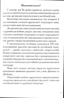 Крилаті вислови в сучасній англійській мові. Popular Expressions In Modern English. Зображення №6
