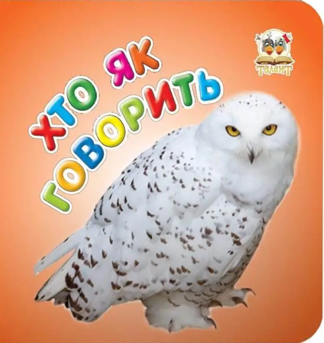 Хто як говорить. Серія "Карамелька"
