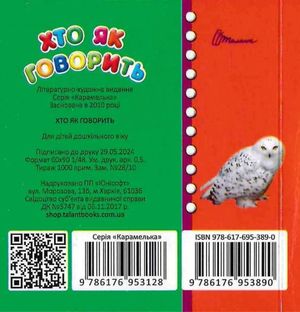 Хто як говорить. Серія "Карамелька" — фото 5
